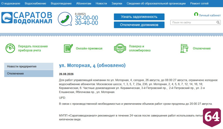 Тысячи саратовцев остались без холодной воды 