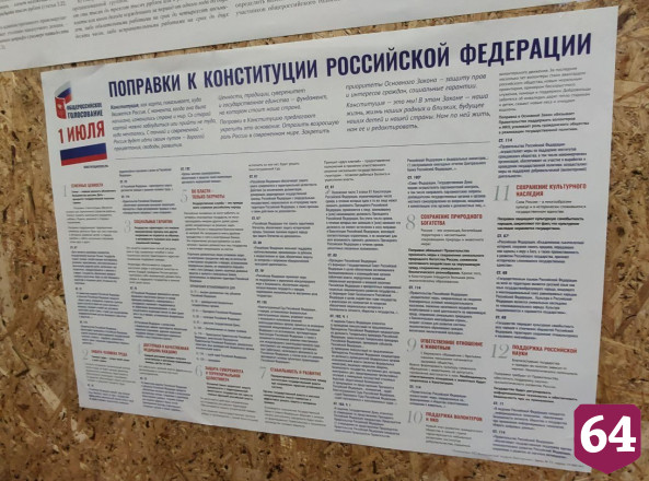 В Саратове голосовать по поправкам в Конституцию идут семьями 