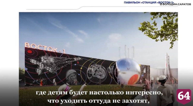 В Парке покорителей космоса появятся рестораны и кинотеатр