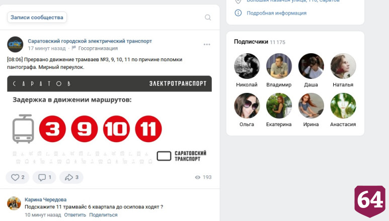 В центре Саратова остановились трамваи четырех маршрутов