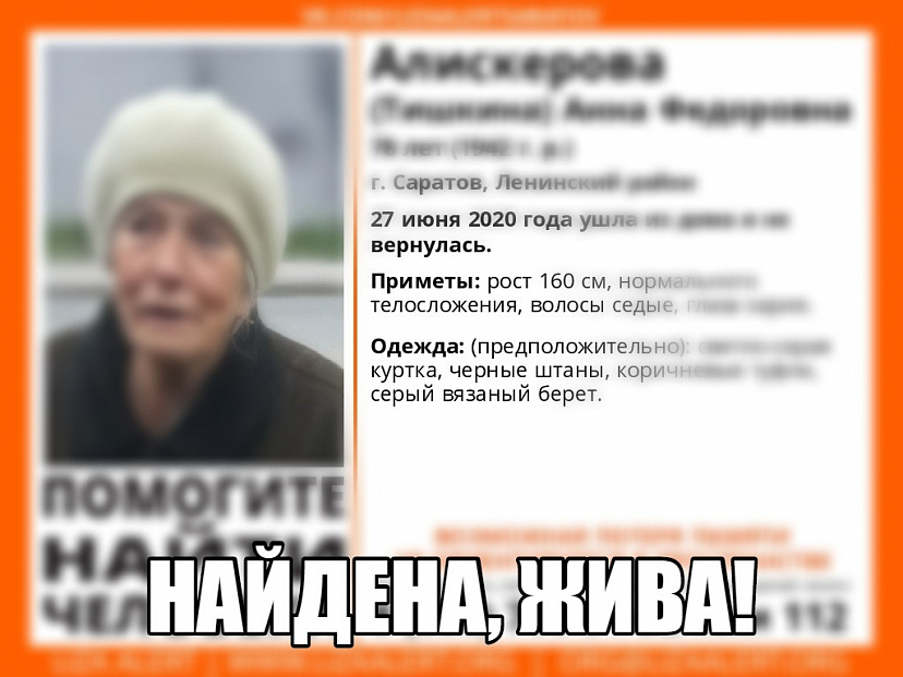 Вторую пропавшую без вести в Саратове пенсионерку нашли