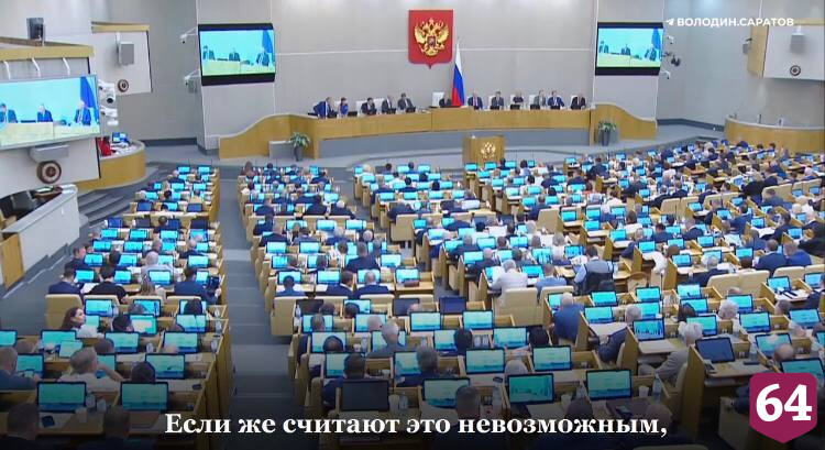 Вячеслав Володин предложил регионам выбирать между концессией и ответственностью