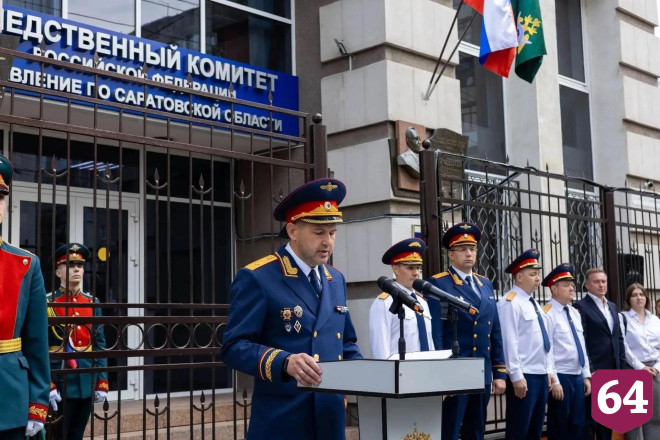 В Саратове увековечили память первого руководителя регионального СУ СКР