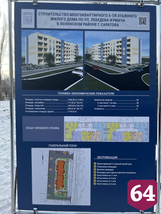 В Саратове построят два дома для медиков онкодиспансера