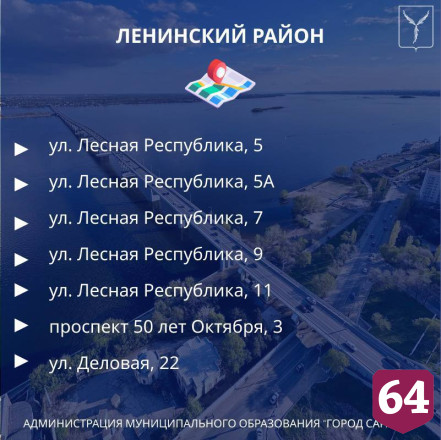 Названы дворы Саратова, где запланирован ремонт