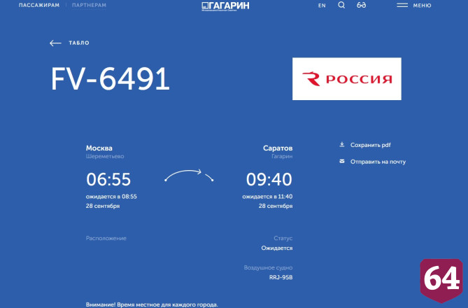 В Саратове закрыли для полетов аэропорт
