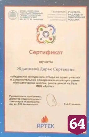 Саратовскую школьницу наградили путевкой в «Артек» за кейс об озимых