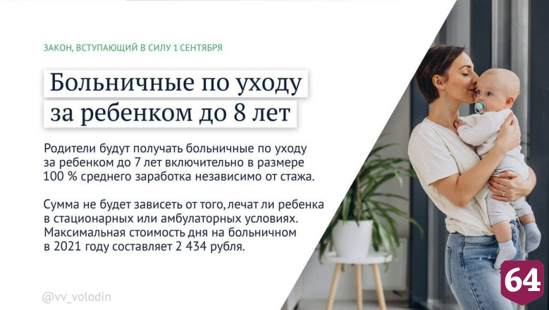 С сентября родители будут получать за детские больничные полную зарплату