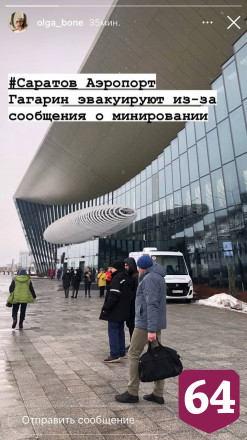 Саратовский аэропорт эвакуируют из-за сообщения о минировании 