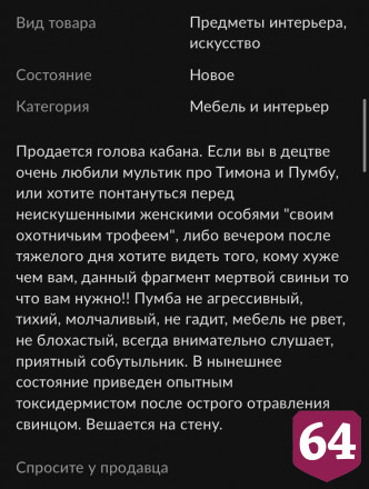 В Саратове для обольщения женщин советуют голову мертвой свиньи