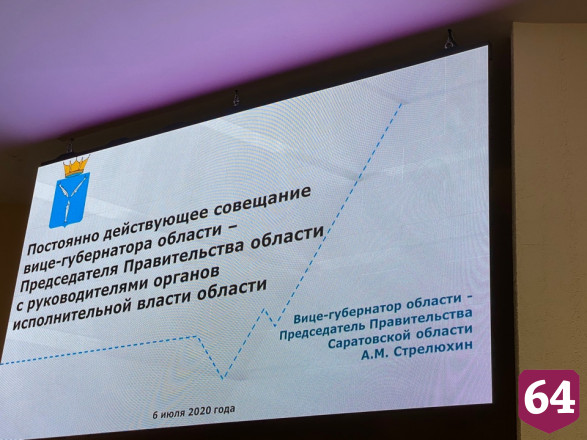 Министерства Саратовской области обязали сократить расходы