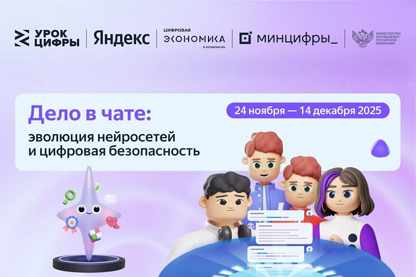 «Яндекс» расскажет саратовским школьникам о безопасной работе с нейросетями
