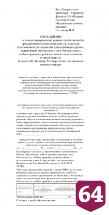 Балаковская АЭС напоминает о правилах пребывания граждан в зоне безопасности