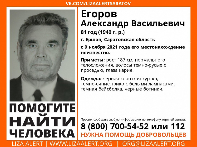 Волонтеры разыскивают пропавшего неделю назад Александра Егорова