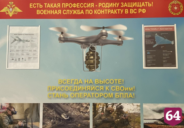 Саратовцам объяснили популярность контрактов на службу в войсках беспилотных систем 