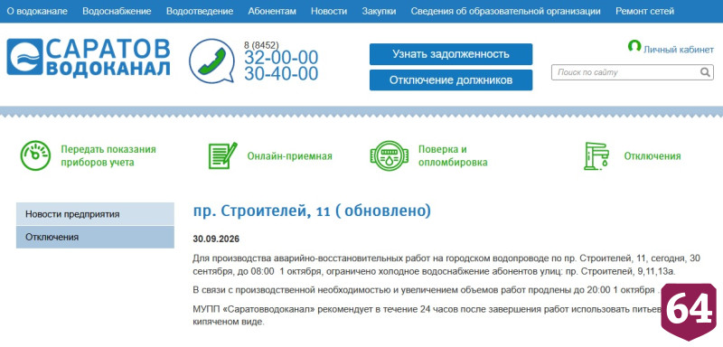 Саратовцам предстоит провести день без горячей и холодной воды 