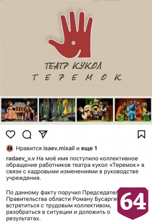 Директору «Теремка» после 14 лет руководства не продлили контракт