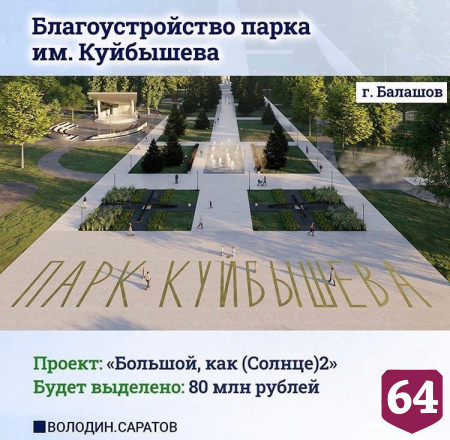 Обнародованы концепции благоустройства малых городов Саратовской области