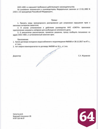 Коммунальщики переходят на прямые расчеты с абонентами «Сферы» 