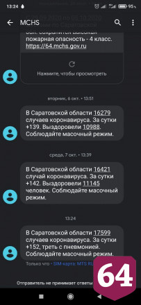 Саратовцам начали присылать СМС с призывом носить маски