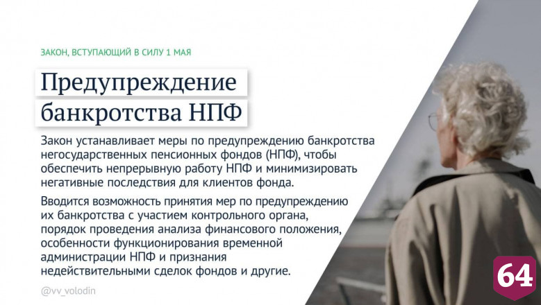Вячеслав Володин напомнил о вступающих в силу законах