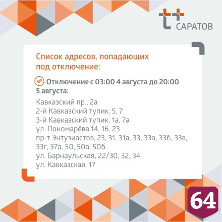 Жители одного из районов Саратова остались без холодной и горячей воды 
