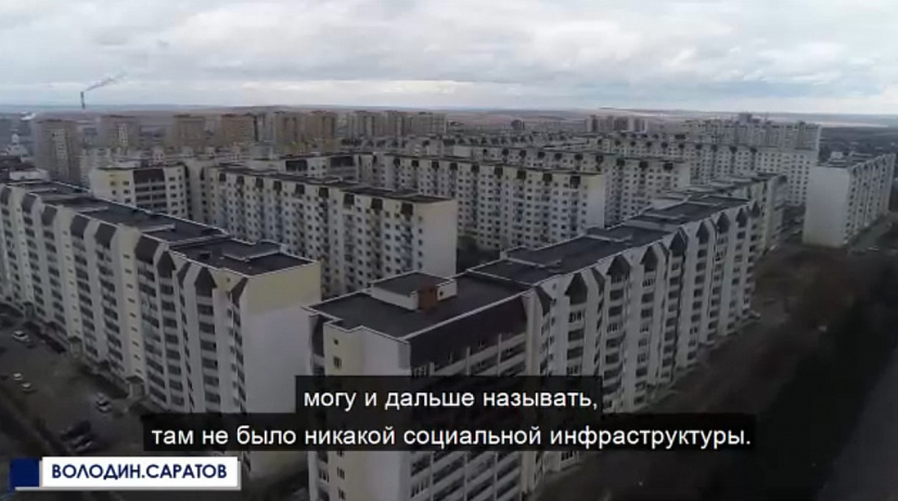 На переселение саратовцев из аварийного жилья выделено почти 3 млрд рублей