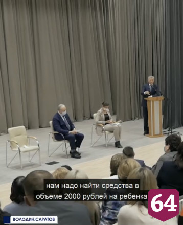 В Саратов поступили деньги, чтобы прекратить поборы с родителей