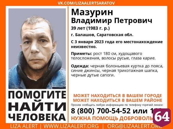 Под Саратовом пропал без вести 39-летний Владимир Мазурин