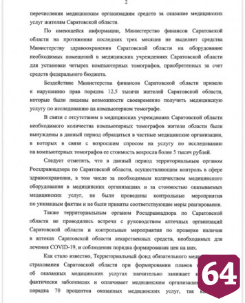 По просьбе Володина прокуратура займется отсутствием КТ и лекарств в Саратове