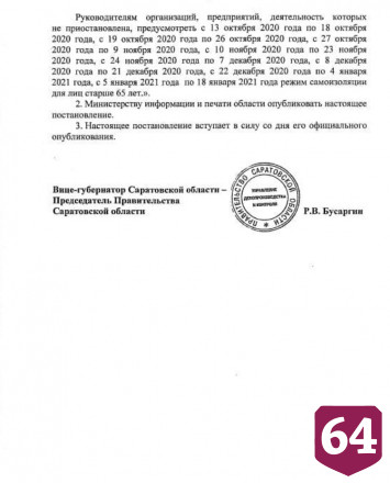 В Саратовской области продлили режим самоизоляции