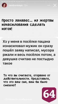 Саратовская актриса опубликовала письма жертв секс-насилия