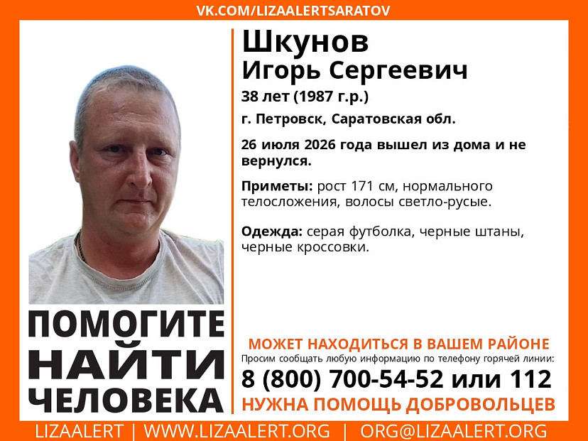 В Саратовской области пропал без вести 38-летний мужчина 