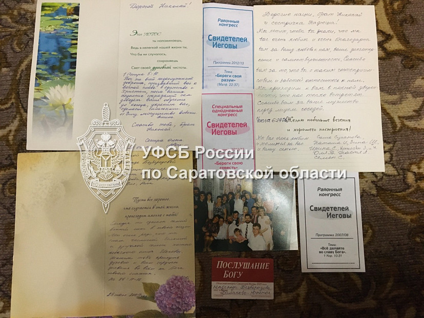 Члены секты «Свидетели Иеговы» проводили онлайн-собрания в Саратове