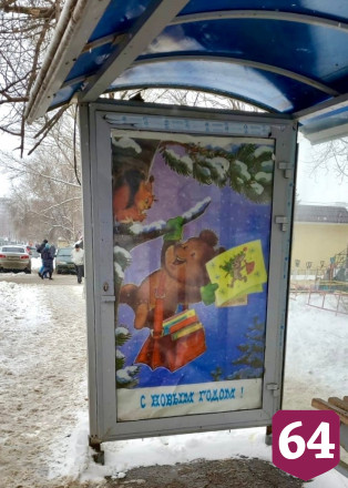 Саратовцы оценили украшенные советскими открытками остановки