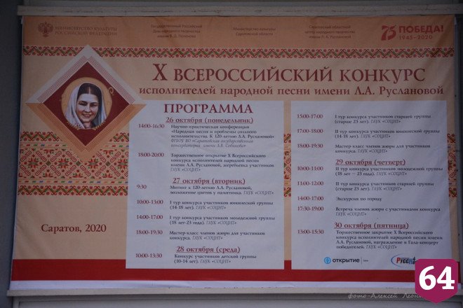 На конкурс имени Руслановой в Саратов съехались 82 исполнителя со всей России