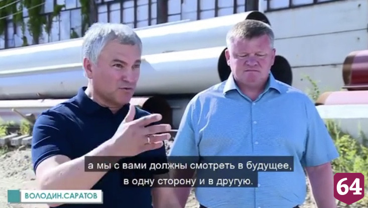 Володин призвал решить проблемы «из прошлого» и «навалиться на развитие»