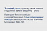 Володин отметил главные моменты послания Президента России