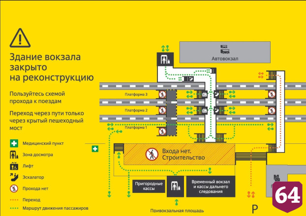 В Саратове на вокзале изменят схему выхода к платформам 
