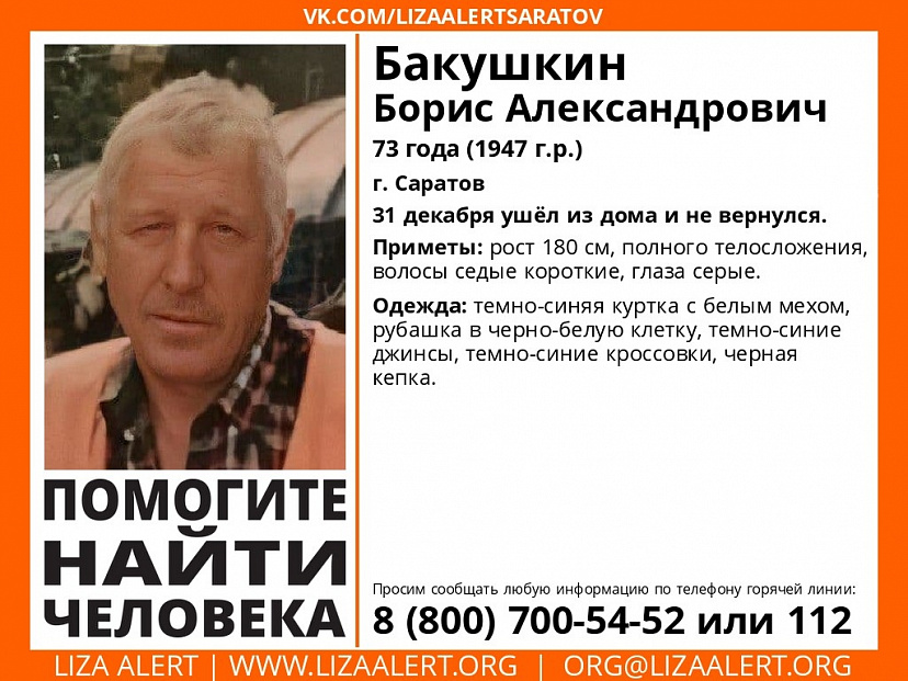 Житель Саратова 31 декабря ушел из дома и исчез