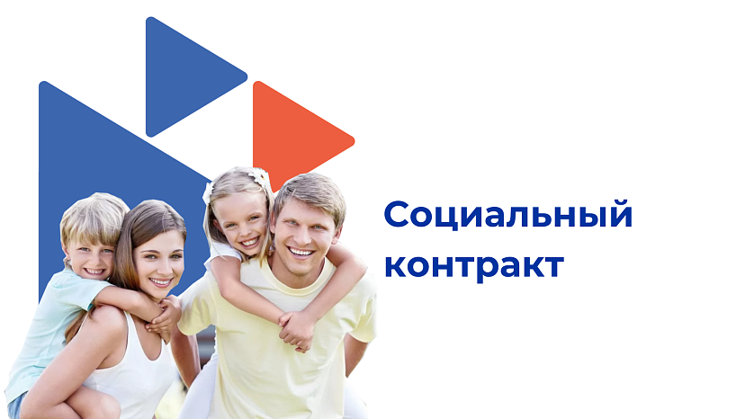 Саратовцы заключат социальные контракты на полмиллиарда рублей