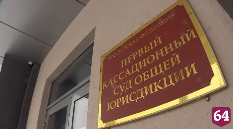 Первый кассационный суд в Саратове готовится к переезду 