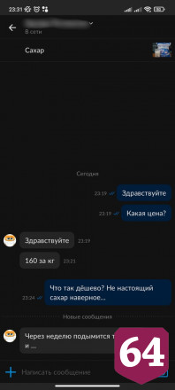 Саратовцев возмутило объявление о продаже сахара по 160 рублей