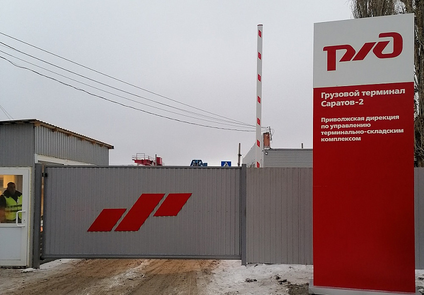 Железнодорожники модернизируют грузовой терминал станции Саратов-2