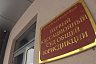 Первый кассационный суд в Саратове готовится к переезду 