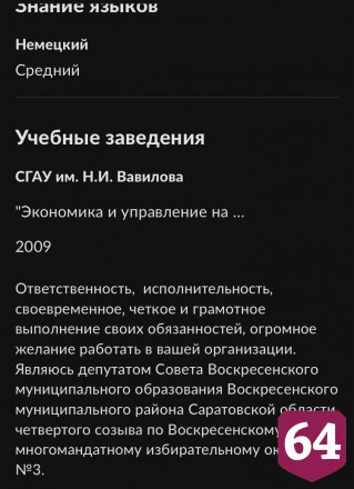 Саратовский депутат ищет на «Авито» работу за 30 тысяч рублей