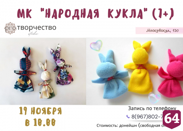 Жителей Саратова за донаты научат делать зайчика