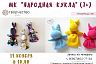 Жителей Саратова за донаты научат делать зайчика