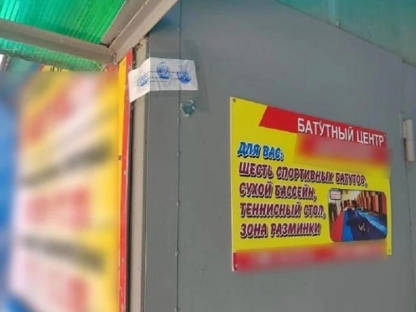 В батутном центре нашли опасные нарушения 