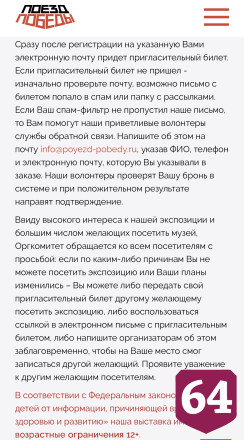 Открылась регистрация на иммерсивную выставку «Поезд Победы» в Саратовской области 